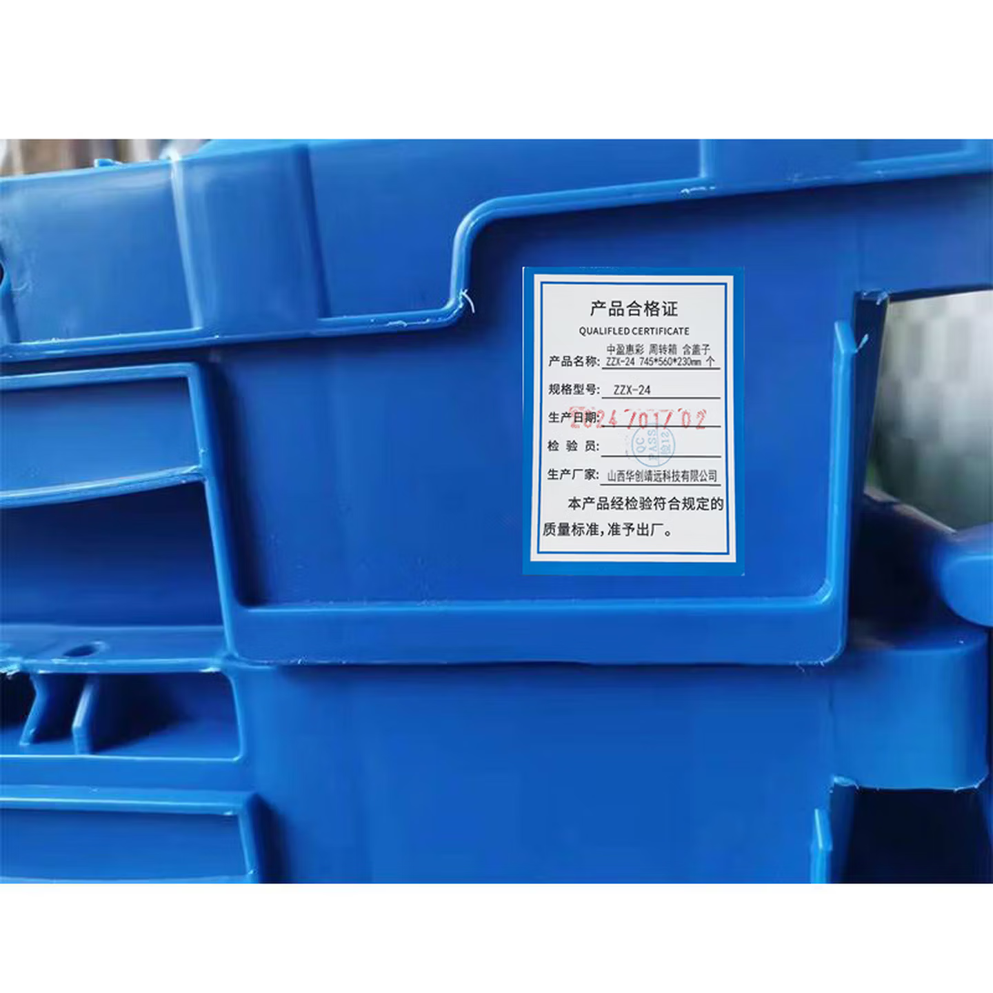 中盈惠彩 周转箱 含盖子 ZZX-24 745*560*230mm 个高清大图