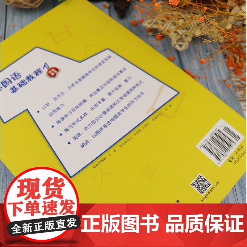 正版 韩国语基础教程第一册学生用书1 韩国西江大学韩国语教育院编著高等学校朝鲜语教材书籍 外语教学与研究出版社97875图片