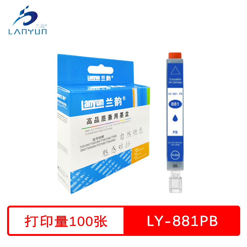 兰韵 紫色墨盒 LY-881PB 适用佳能TS9180/TS8180/TS6180/TR8580/TS9580/TS70