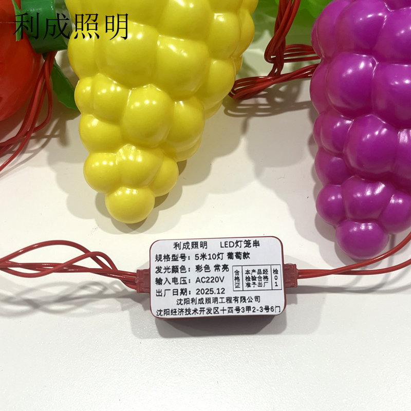利成照明 LED灯笼串 5米10灯 葡萄款高清大图