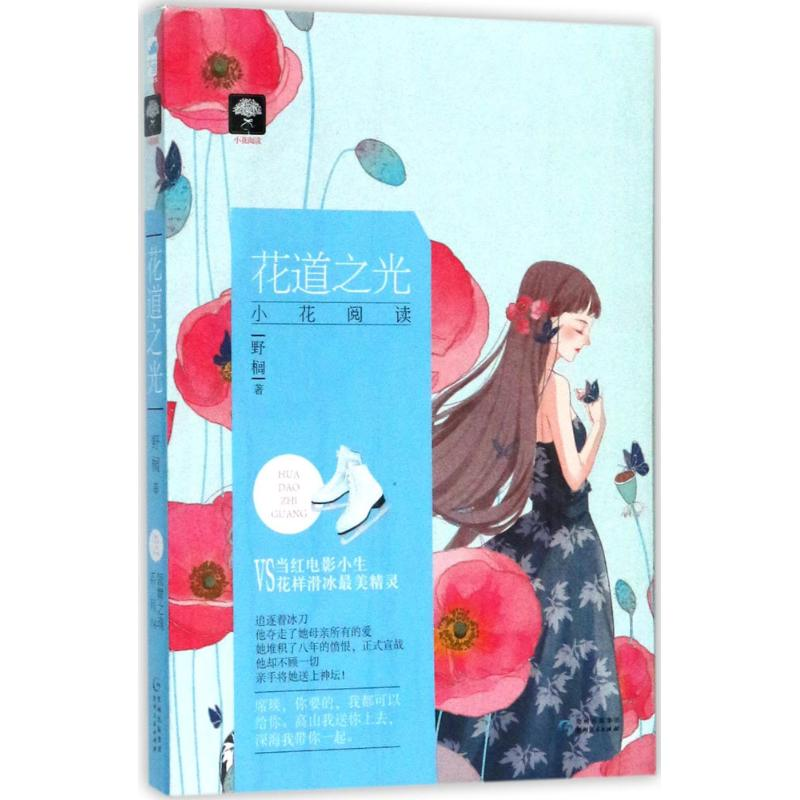 正版新书】花道之光野榈9787221144119