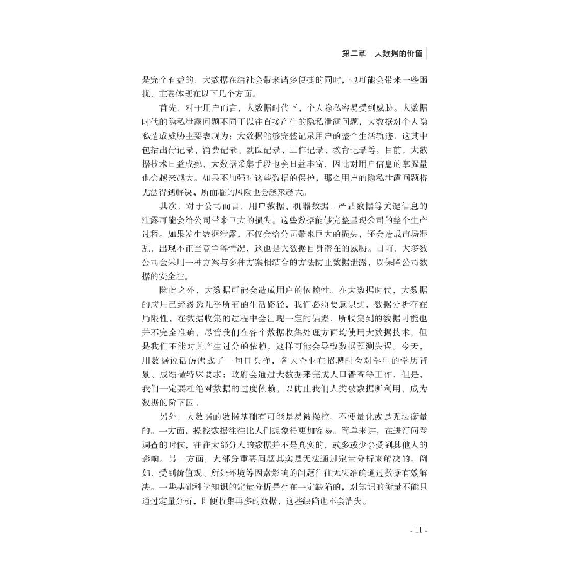 醉染图书中国大数据经营与管理研究9787518986293高清大图