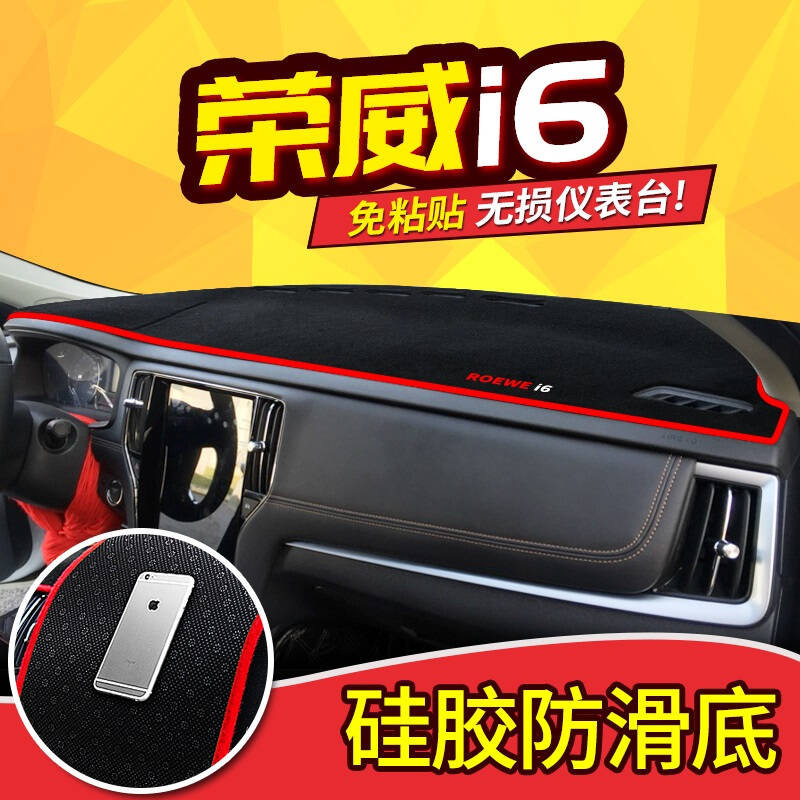 荣威RX3 I6汽车仪表盘中控台专用防晒垫隔热垫避光垫荣威360RX5W550遮阳挡遮光垫