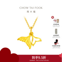 周大福 美人鱼尾 足金黄金吊坠计价(工费:120元) EOF262 1.20g