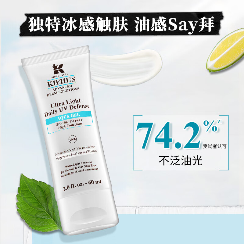 科颜氏(Kiehl’s)水感防晒隔离乳60ml 小冰盾防晒护肤品礼物高清大图