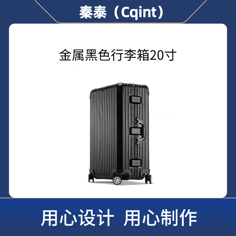 秦泰(Cqint)QTBG-01 20英寸 金属黑色行李箱高清大图