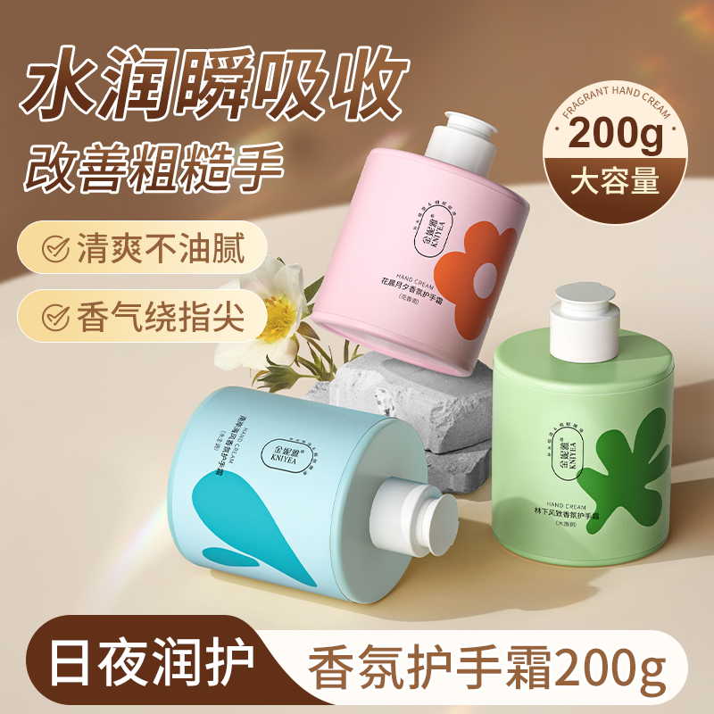 金妮雅护手霜(南岸海风-水生调-200ml)滋润保湿补水防冻干裂粗糙香氛持久淡化嫩白手纹学生留香高清大图