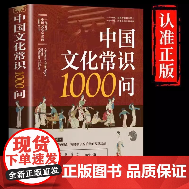 中国文化常识1000问漫画版传统文化百科知识大全手册年轻人要熟知的历史知识青少年儿童课外阅读国学经典读物历史常识大全正版高清大图