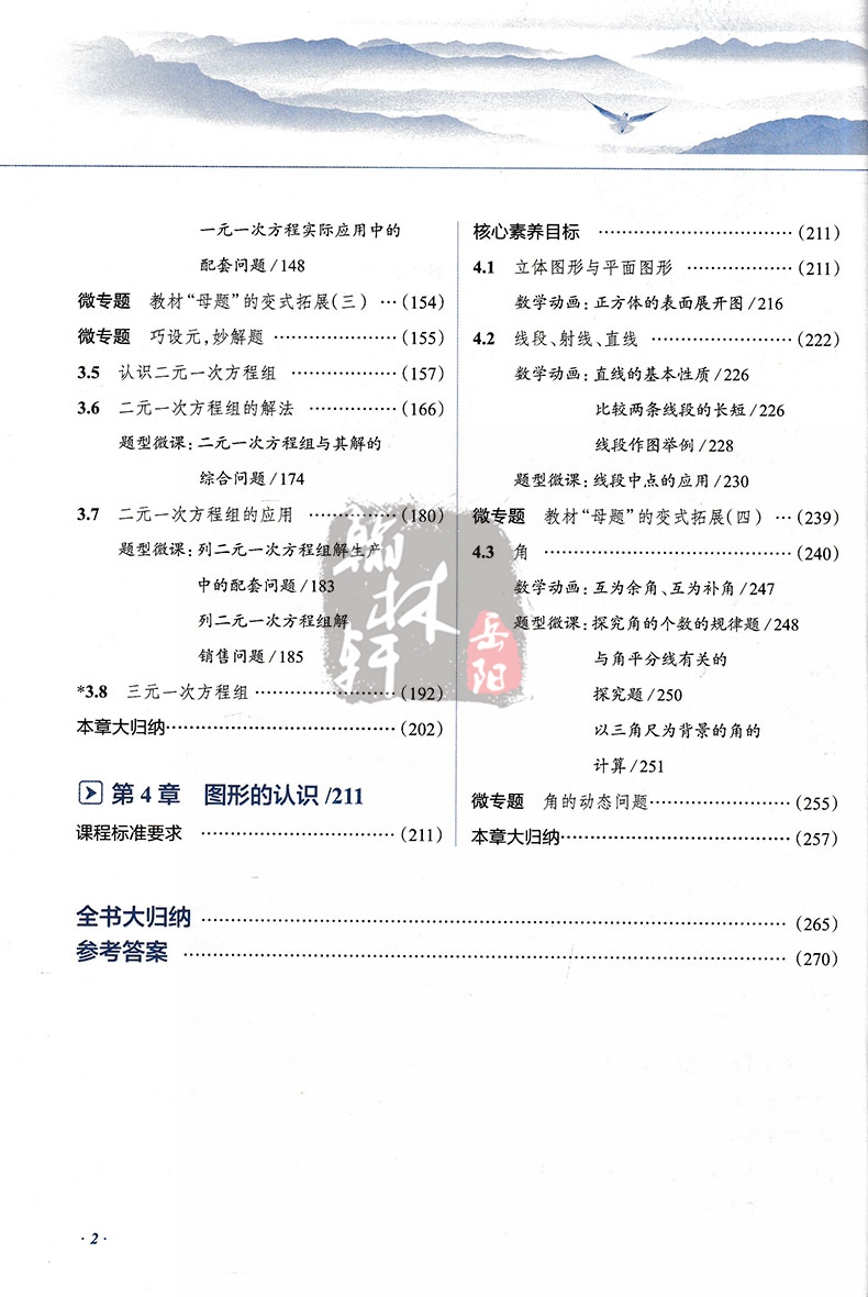 2025版薛金星中学教材全解七年级上册数学湘教版 初中7年级上册数学书配套教材解读 初一1下册教材全解同步辅导书高清大图