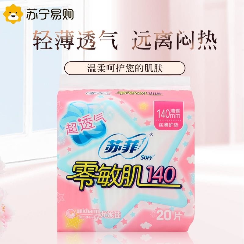 Sofy 苏菲零敏肌超薄护垫迷你卫生巾140mm 20片*10包清香型丝薄柔滑超透气迷你姨妈巾整箱高清大图