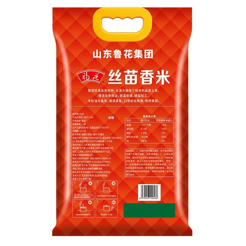 福花(鲁花出品)丝苗香米 当季新米 原香大米 5KG