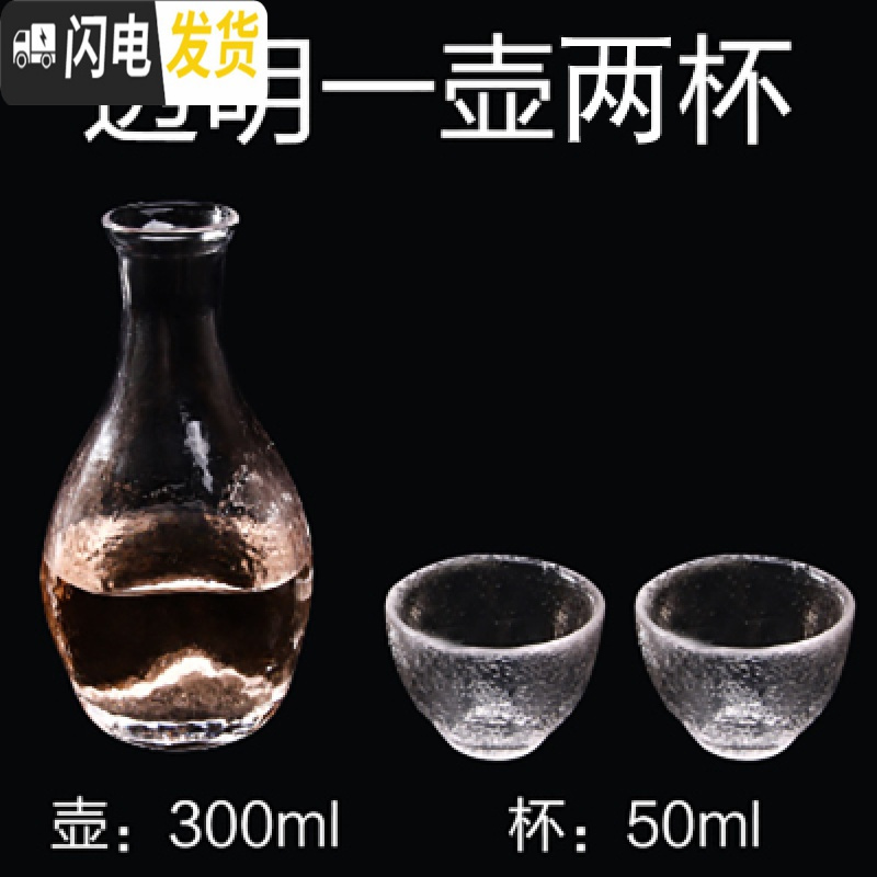 三维工匠加厚日式玻璃酒具套装 锤目纹酒盅酒壶小酒杯清酒壶 1壶3杯 透明一壶二杯送木塞高清大图