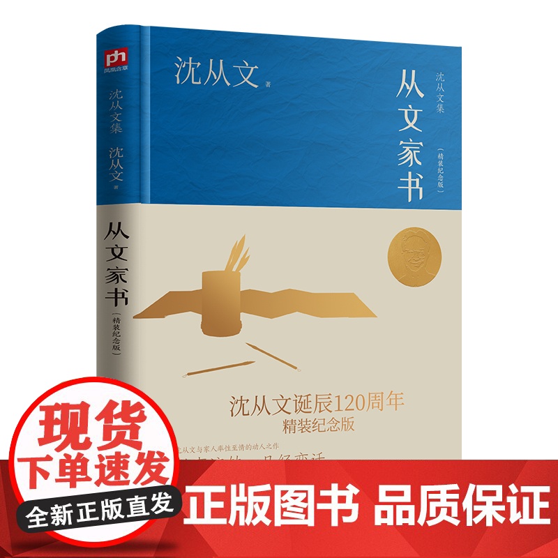 从文家书(沈从文诞辰120周年精装纪念版)沈从文与家人率性至情的动人之作高清大图