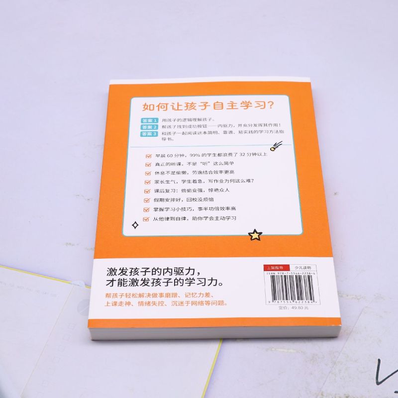 [正版]内驱力学习法高清大图