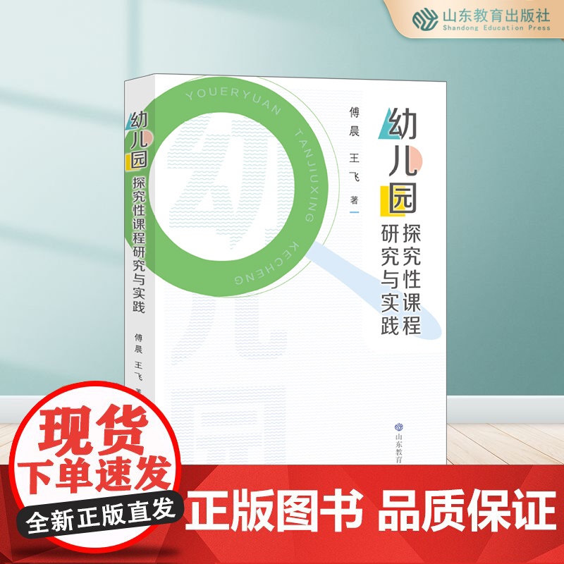 幼儿园探究性课程研究与实践高清大图