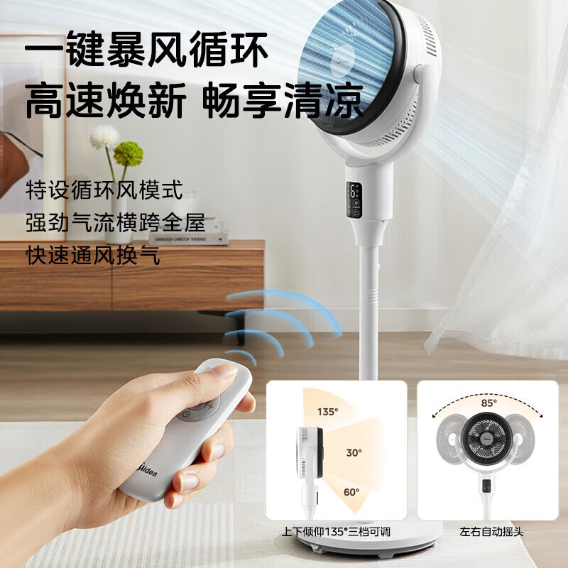 美的(Midea)空气循环扇直流变频电风扇家用风扇立式落地扇遥控定时换气扇轻音节能电扇除菌净化可选 FGD24UZR