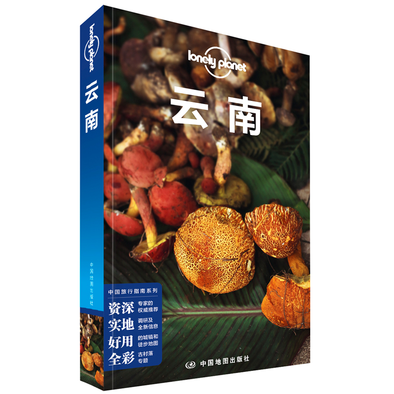 [正版]孤独星球云南 第5版 LonelyPlanet国内旅行指南 昆明 大理 丽江 香格里拉 四季俱佳美食体验红河文高清大图