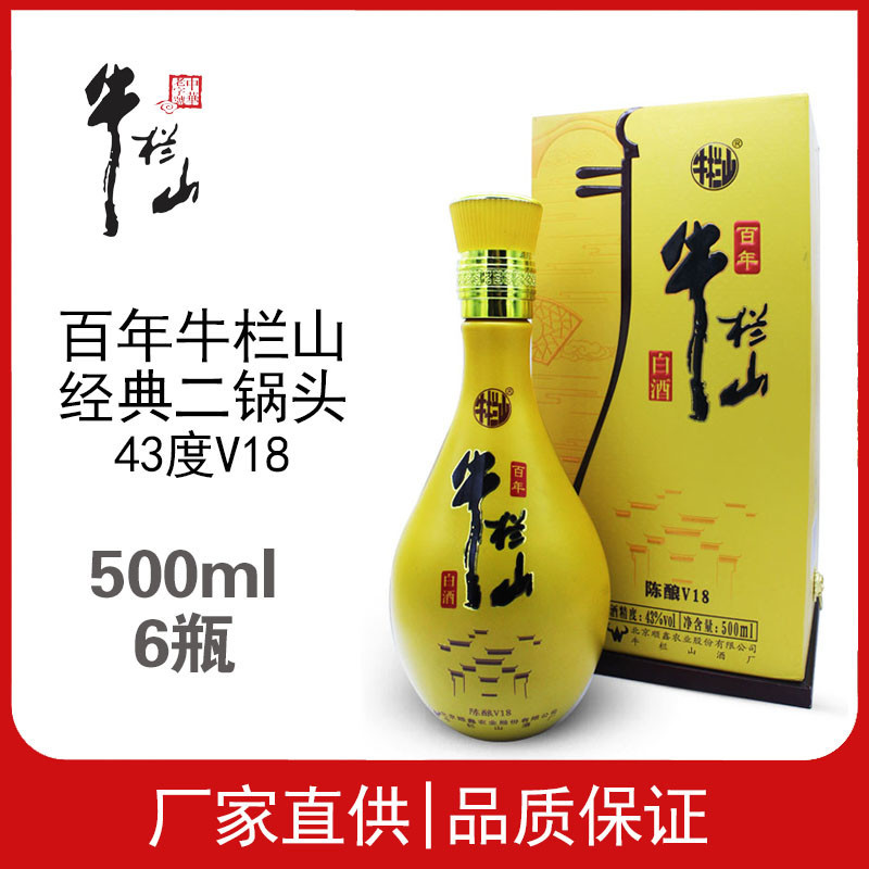 牛栏山百年陈酿V18浓香型43度500ml