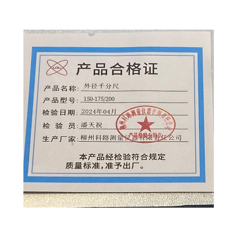 LZKL外径千分尺150-175/200把