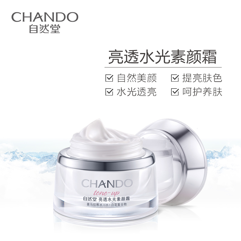 自然堂(CHANDO)亮透水光素颜霜50g 提亮肤色裸妆懒人霜补水保湿修护各种肤质面霜 清爽面霜乳液官方护肤正品高清大图