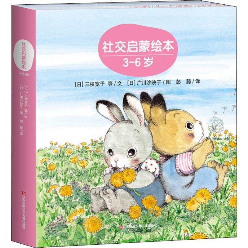 醉染图书社交启蒙绘本(3册)9787558413117