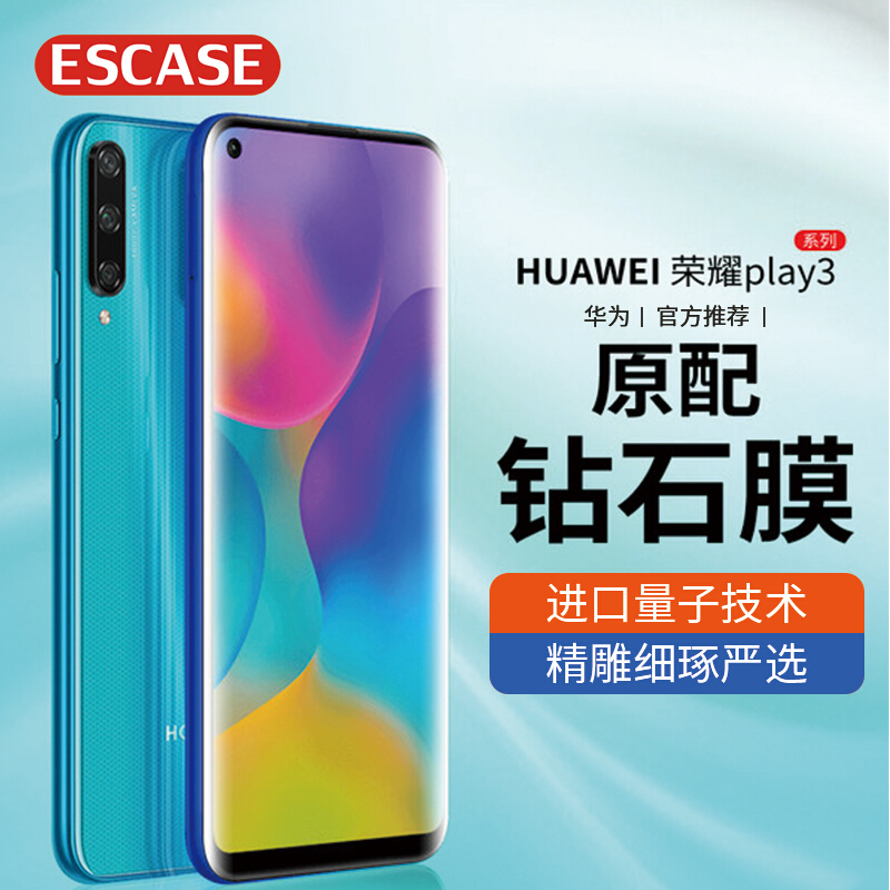 ESCASE 荣耀Play3/4T钢化膜 华为畅享10钢化膜手机玻璃贴膜 全高清高透防爆保护屏幕膜 高清高清大图