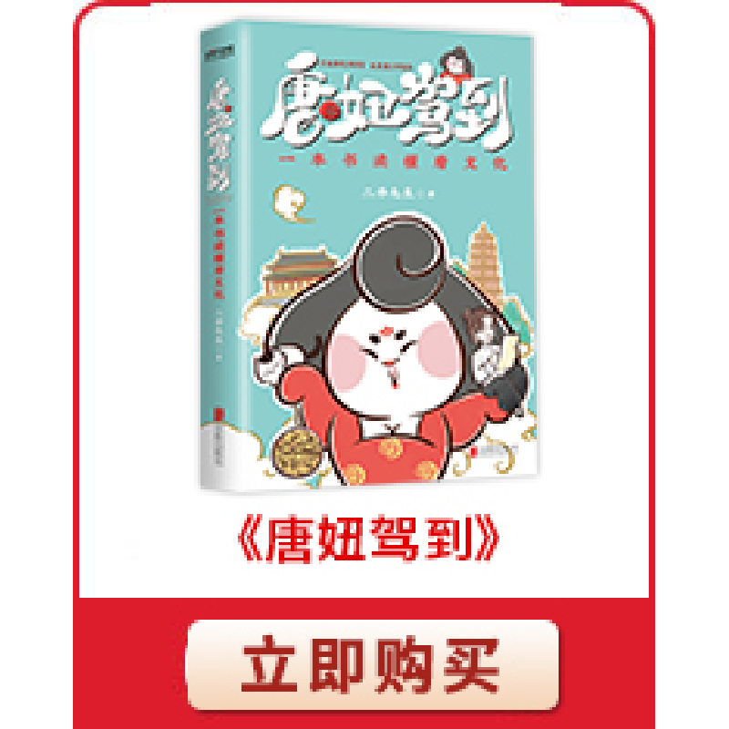 正版 就喜欢和唐妞读唐诗 二乔先生著 江苏凤凰文艺出版社 978755高清大图