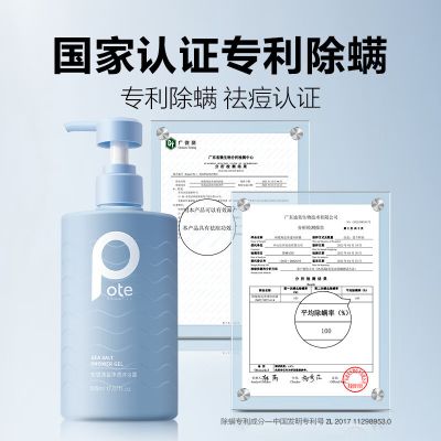 【八钢专用】柏缇海盐净透沐浴露505ml(单位:瓶)