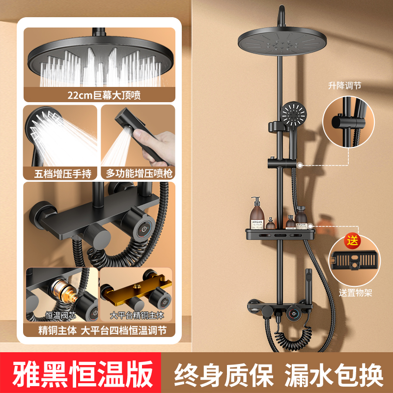 淋浴花洒套装2 【恒温款】雅黑色+四挡出水 包安装
