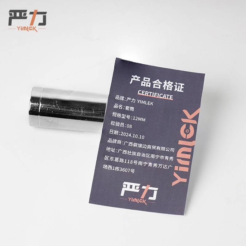 严力 YIMLEK 长 套筒 12MM 个高清大图