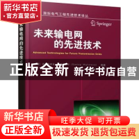 正版 未来输电网的先进技术 (意)吉安路易吉·米格里瓦卡(Gianluig