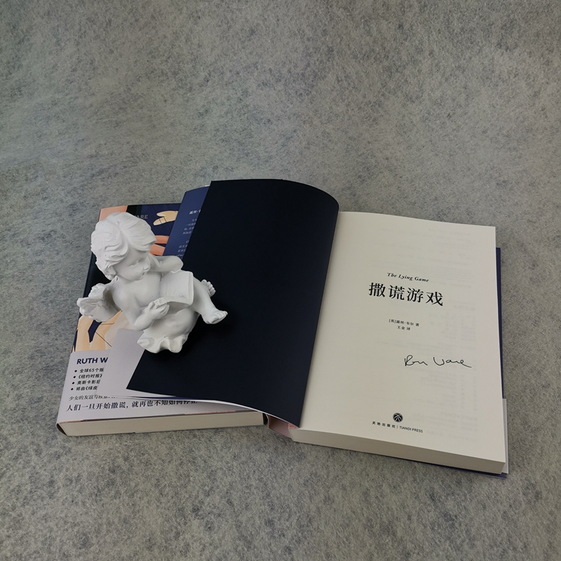 醉染图书撒谎游戏9787545556735高清大图