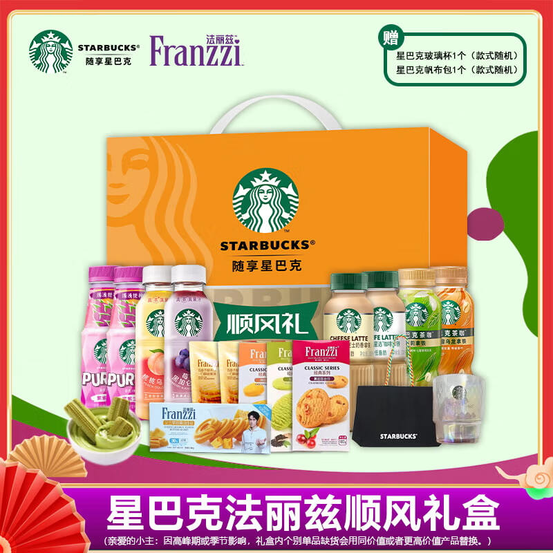 星巴克 法丽兹顺风礼盒2992g(新春版)高清大图