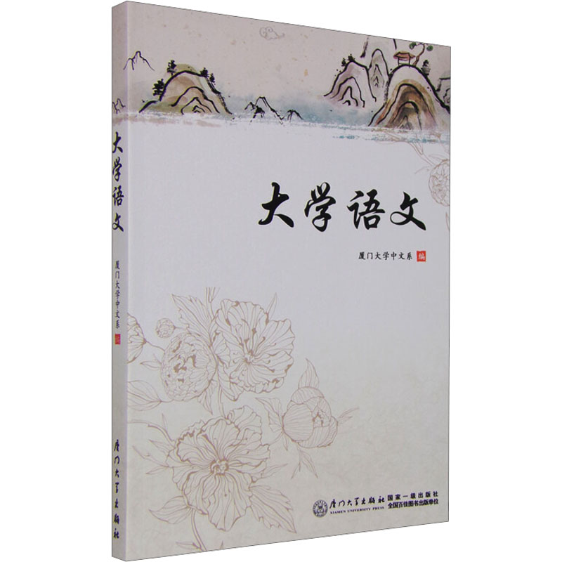 [N]大学语文-9787561551844高清大图