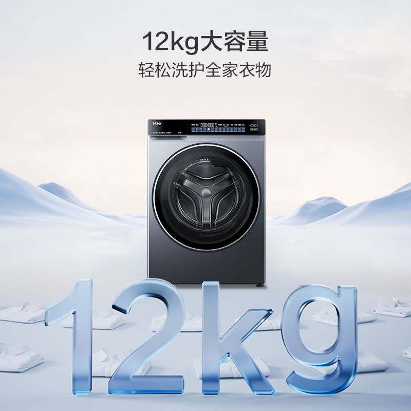海尔(Haier) 云溪4.0 12公斤 直驱变频 活水精华洗 双智投 紫外线除菌 滚筒洗衣机 582HU1图片