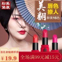 美康粉黛(MEIKING）雾面丝绒口红彩妆 红豆南国豆沙色系 丝绒哑光唇膏口红 持久保湿润滋润防水孕妇可用唇色撩人