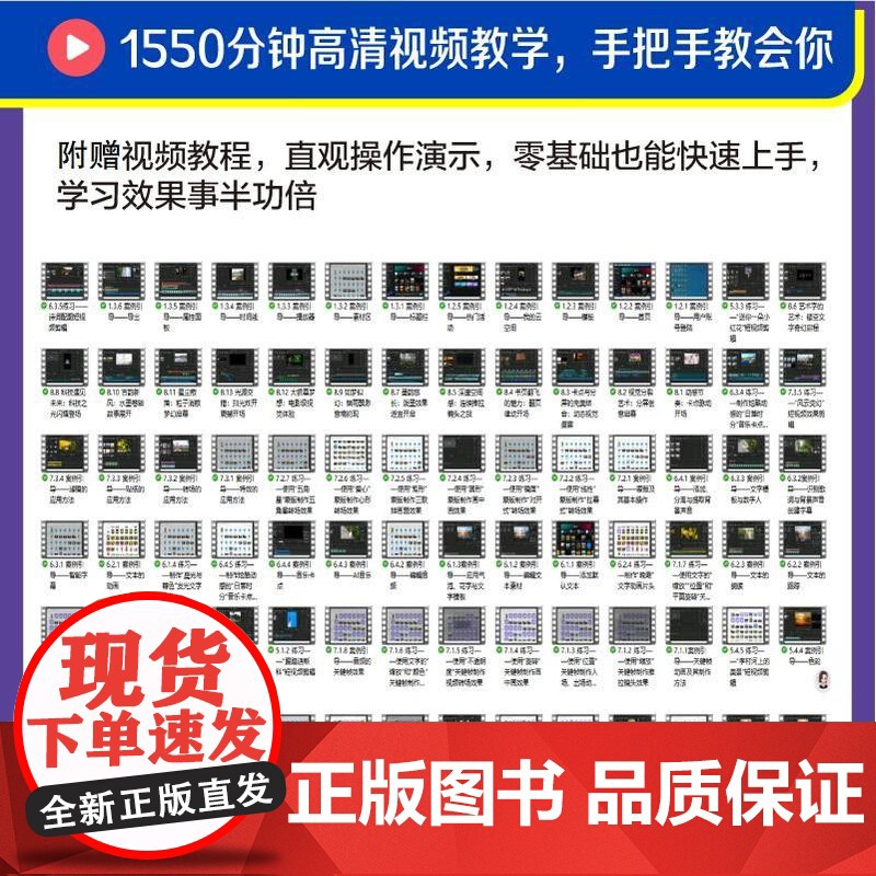 视频剪辑自学通 剪映专业版快速掌握 剪映教程书籍剪映专业版短视频制作剪辑Vlog制作教程剪映完全自学高清大图