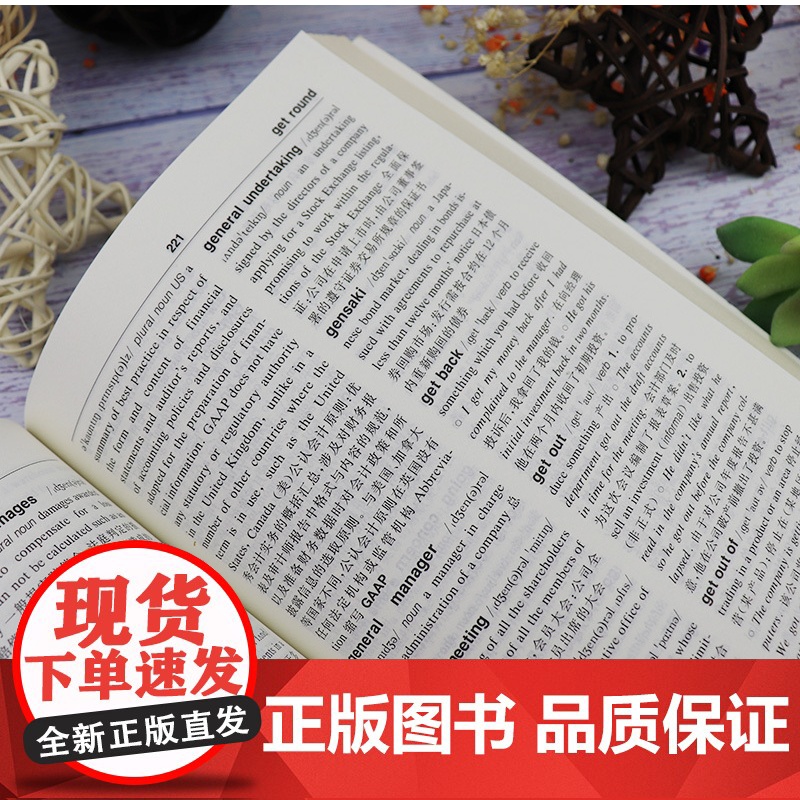 外研社 新版 英汉双解财会词典 实用英汉双解金融财会词典 会计术语词典 财务会计专业财务英语字典词典 财会类词汇字典大全高清大图
