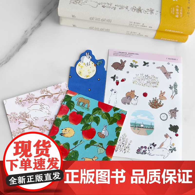 兔言兔语 可爱即正义 人气兔子插画师森山标子作品,软萌兔兔治愈你的每一天治愈系漫画绘本正版牡蛎的壳是大人的心脏高清大图