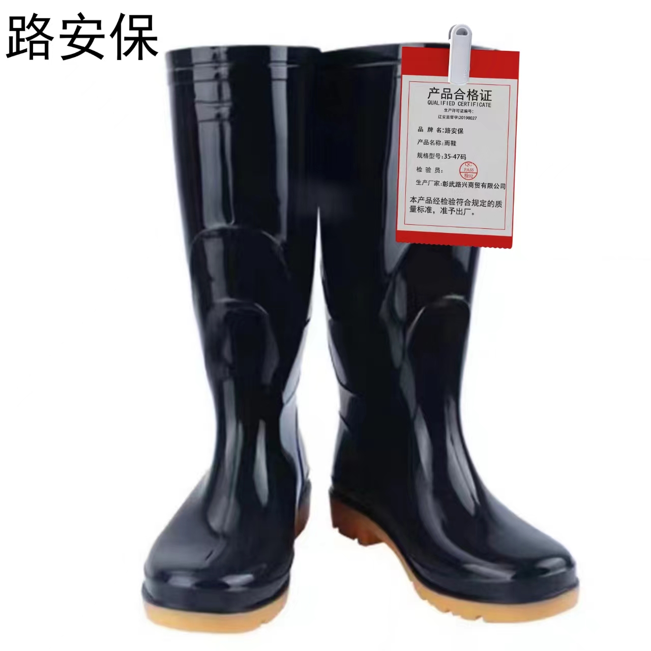 路安保雨鞋35-47码双高清大图