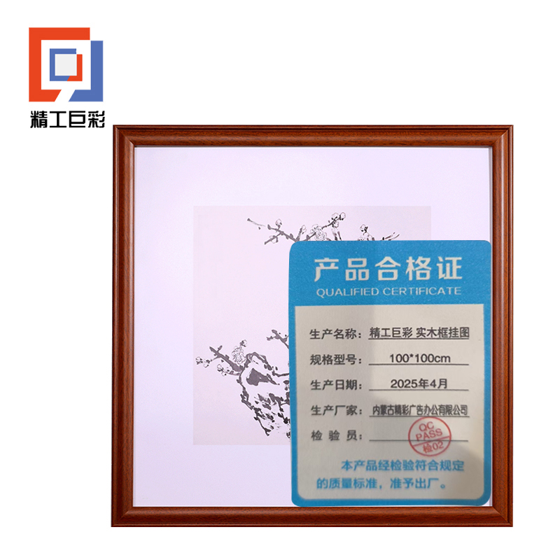 精工巨彩 实木框挂图 100*100cm高清大图