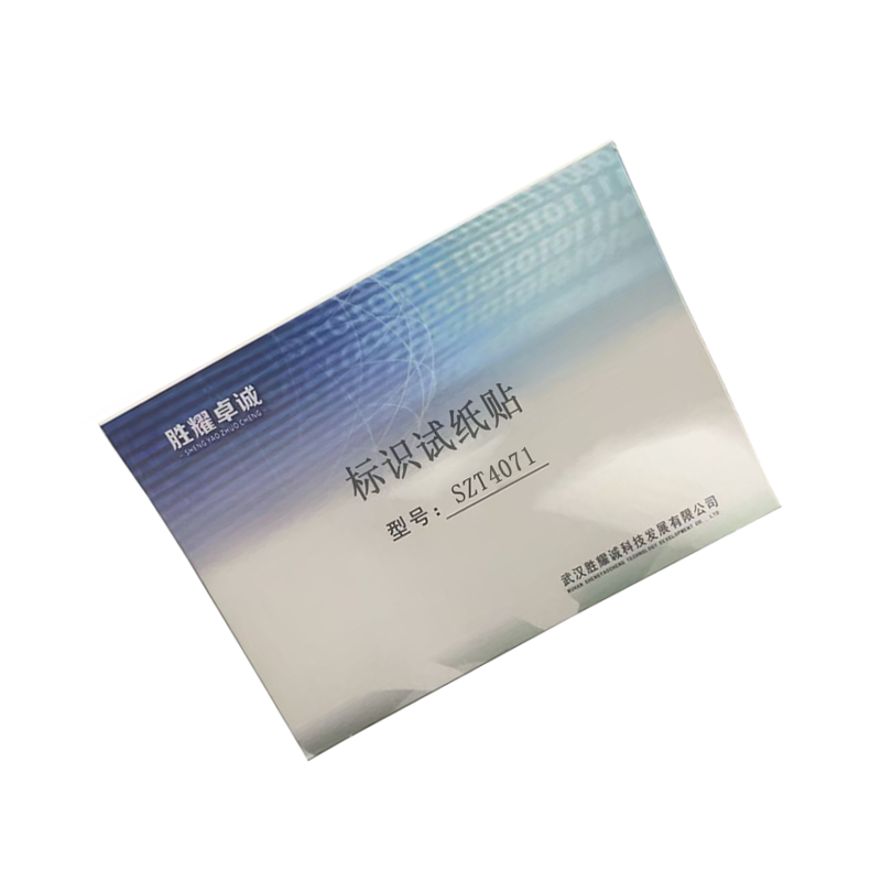 胜耀卓诚 标识试纸贴 SZT4071 盒高清大图