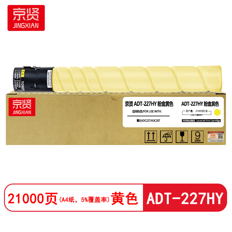 京贤ADT-227HY黄色粉盒 适用震旦ADC227/ADC287