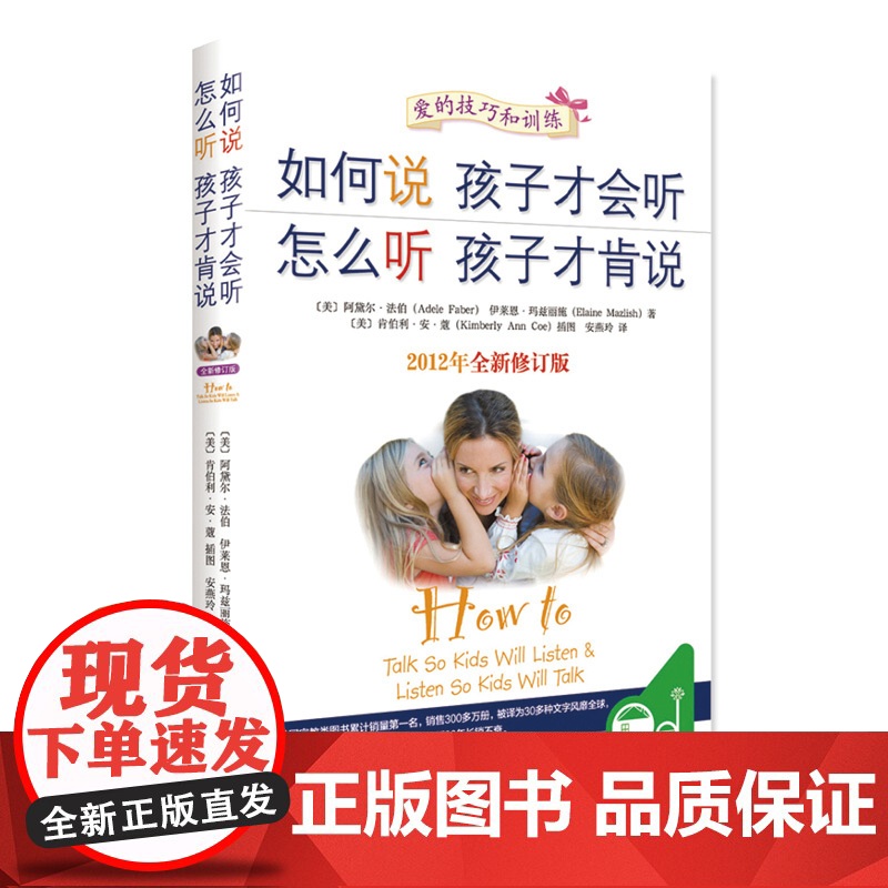 如何说孩子才会听 正版书籍 樊登 怎么听孩子才肯说 家庭教育 育儿百科 正面管教 养育男孩养育女孩 育儿书籍 宝典高清大图