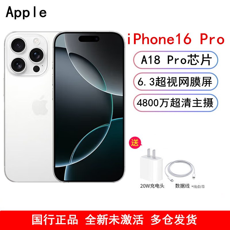 [全新]Apple iPhone 16 Pro 白色钛金属 128GB A18Pro仿生芯 6.3英寸 5G全网通双卡手机国行正品