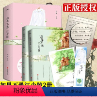 【正版】赠书签+明信片+信如果不遇江少陵(全2册) 云檀 高冷华裔富商VS变态脑科学家 都市言情青春文学小说言】正