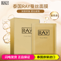 RAY妆蕾蚕丝金色面膜10片 保湿补水 嫩白亮肤 泰国原装正品面贴膜