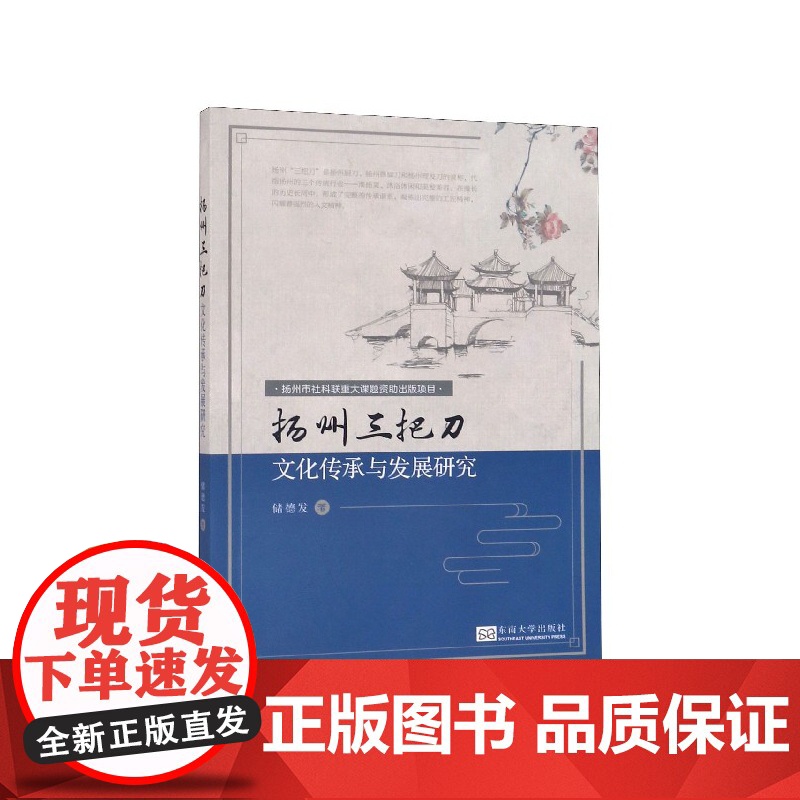 扬州三把刀文化传承与发展研究高清大图