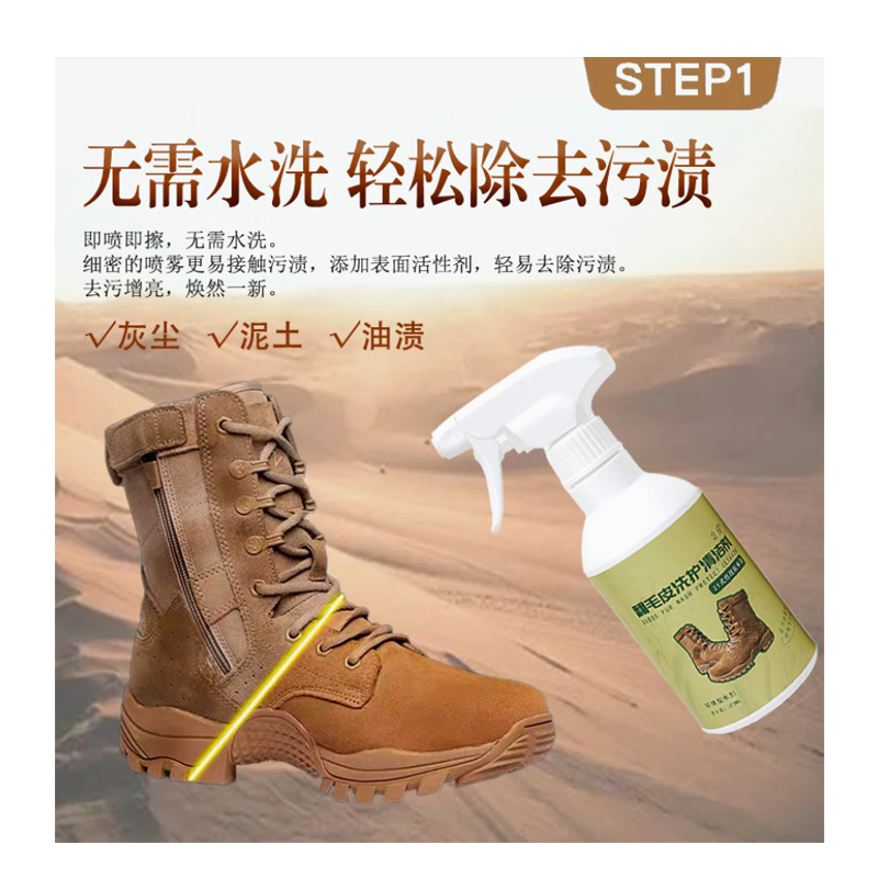 念盛 训练靴绒皮翻毛皮鞋靴洗护单瓶350ml清洁剂高清大图