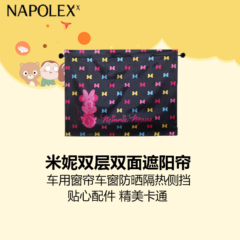 NAPOLEX迪士尼汽车用品 米妮卡通铝箔双层双面遮阳帘(对装)MNC022汽车用车窗防晒隔热遮阳挡侧挡 对装